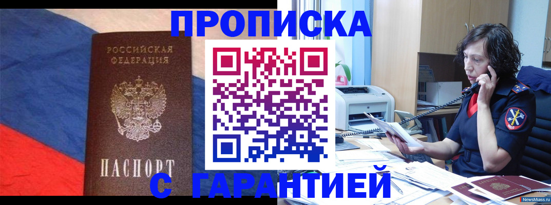 прописка для военкомата в Кирсе