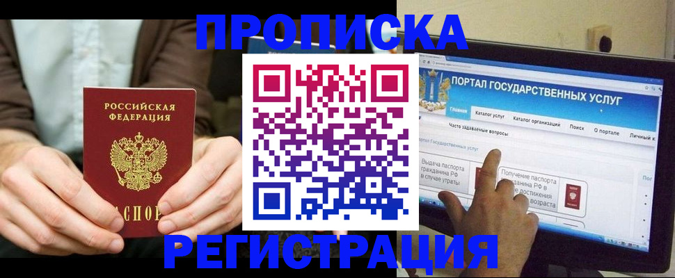 прописка в Кирсе